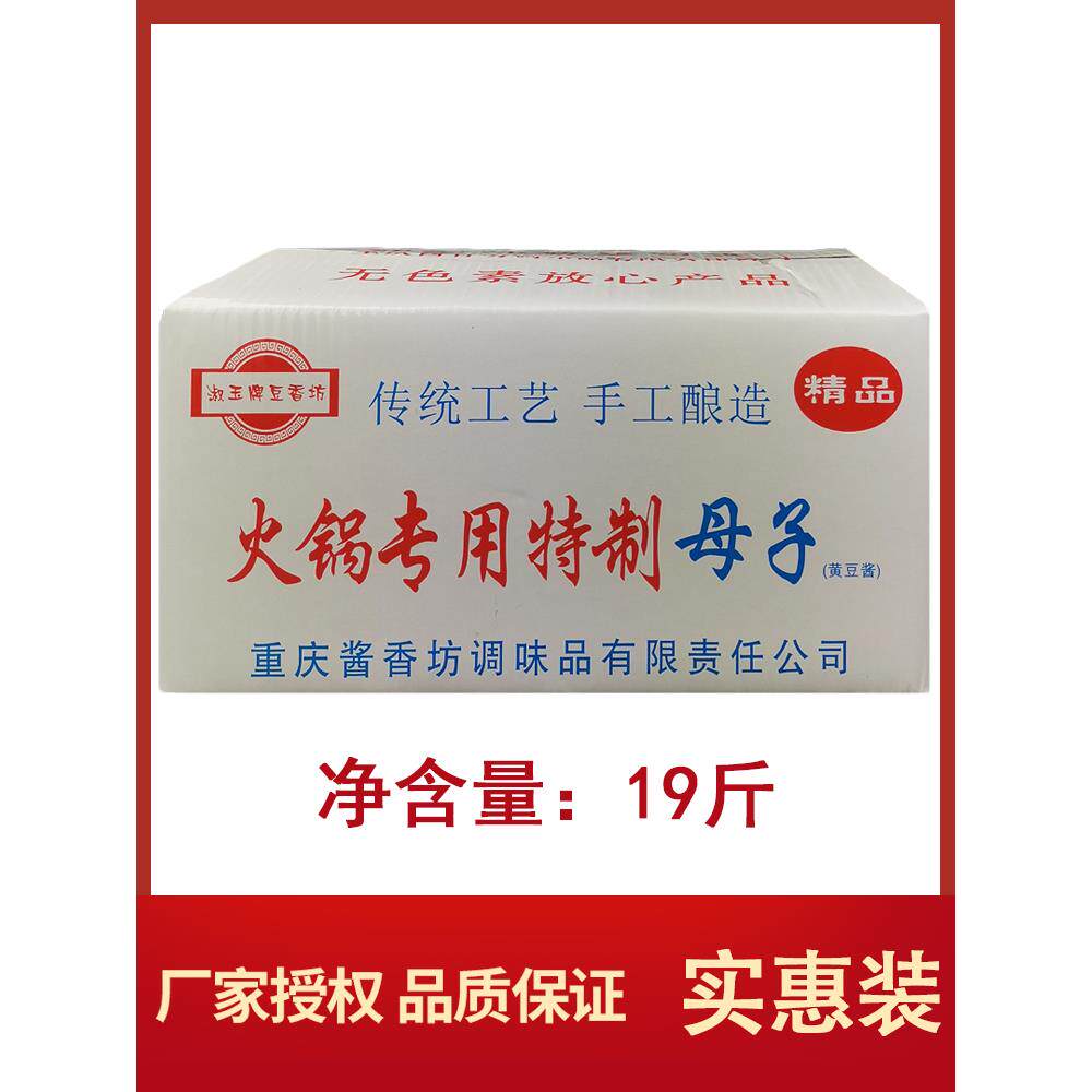 淑玉牌豆香坊火锅豆母子黄豆酱19斤重庆老火锅炒料熬料专用豆豉
