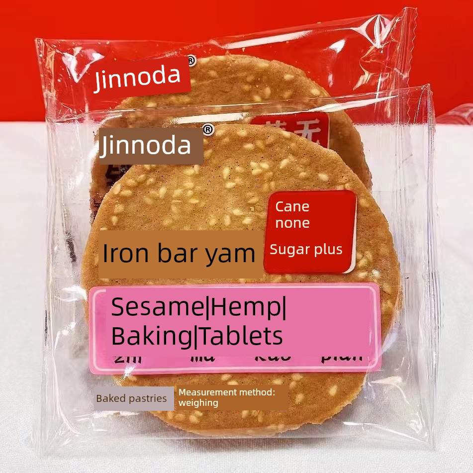 【无加蔗糖】锦诺达芝麻烤片铁棍山药醇香芝麻手工酥薄脆煎饼干