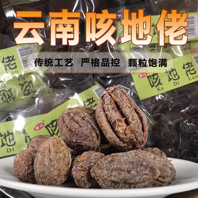 咳地佬克地佬170g云南咳地佬野生腾冲克地佬野果咳地佬果脯
