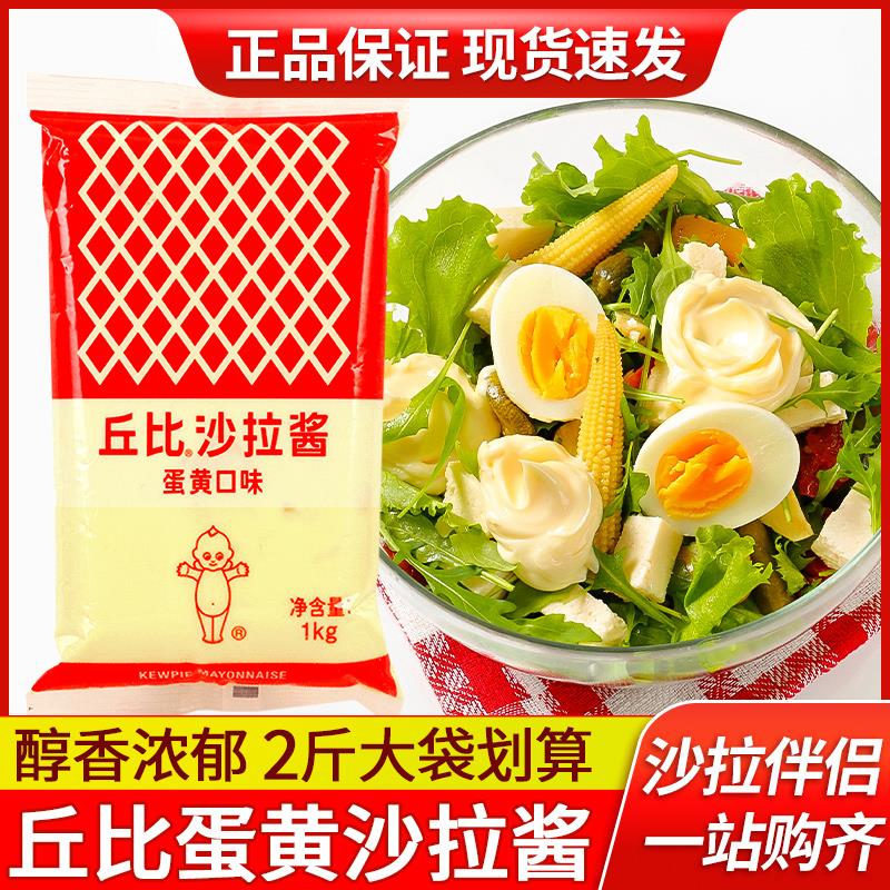 丘比蛋黄酱沙拉酱1kg商用蔬菜水果面包三明治汉堡寿司烘焙美乃滋