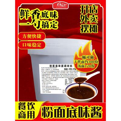 重庆小面调料面馆酱料碗底佐料调味料拌面底料粉面底味酱料商用