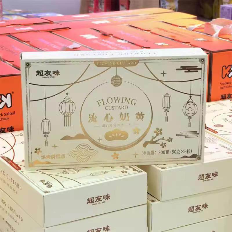 超友味奶黄流心300g中秋节月饼纸盒装团购送礼中式糕点心小吃零食,零食/坚果/特产,月饼,淘宝优惠券,粉丝福利购,淘宝优惠卷