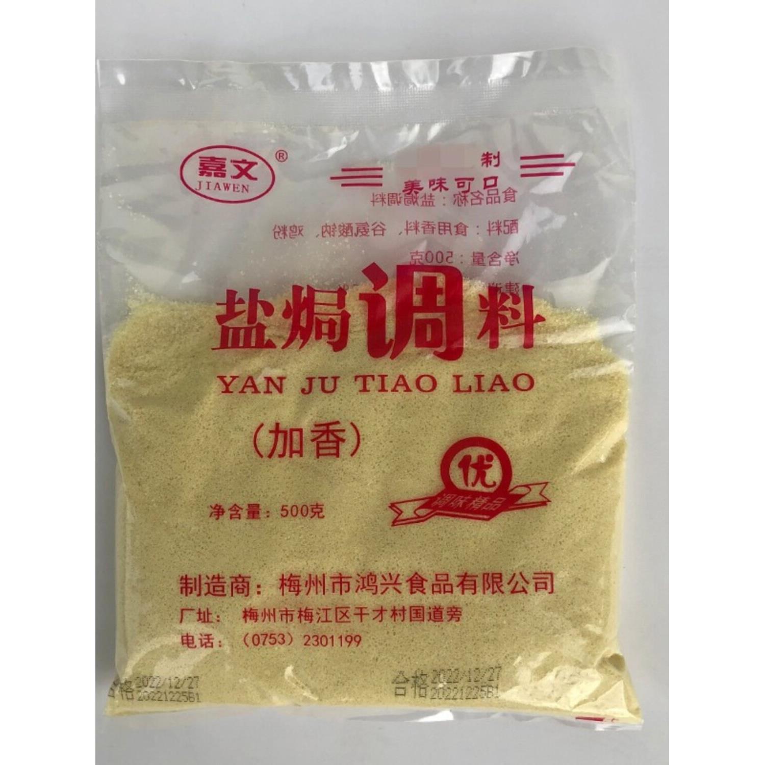 梅州嘉文牌盐焗鸡调味粉盐焗鸡粉料盐焗粉香料配料（纯香加香）