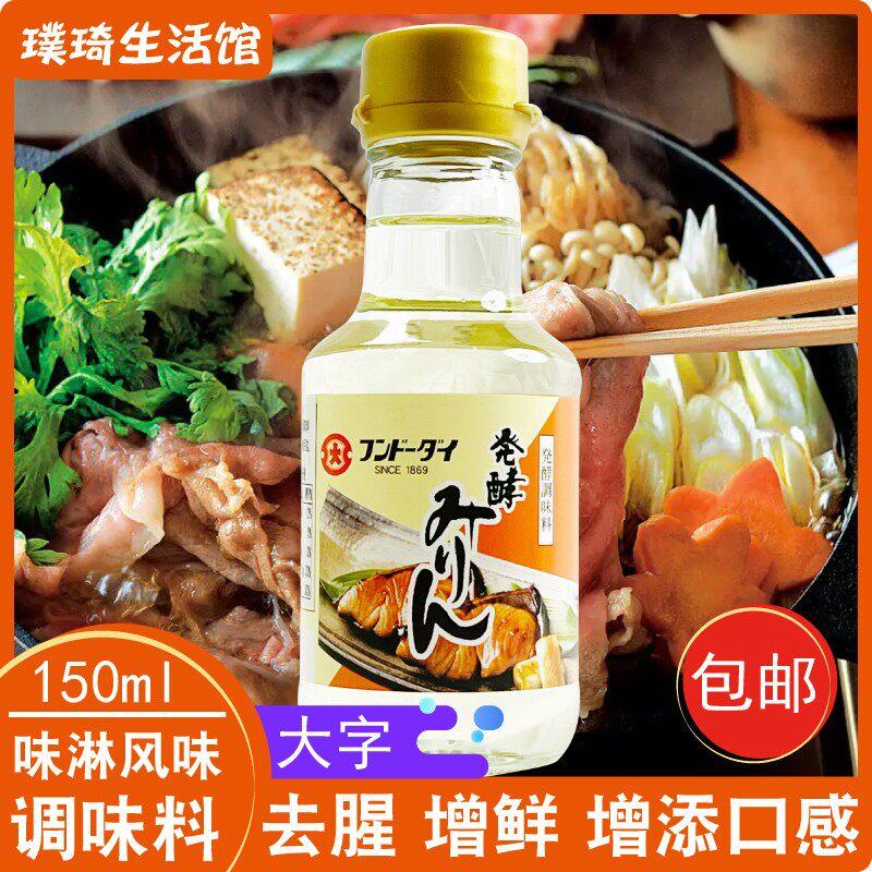 日本调味料原装进口 大字日式味淋调味料150ml寿喜烧牛肉饭调味汁