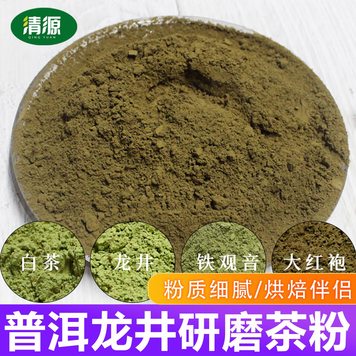 研磨茶粉龙井普洱冲泡饮料烘焙蛋糕糕点馅料奶茶店商用原料冲泡家