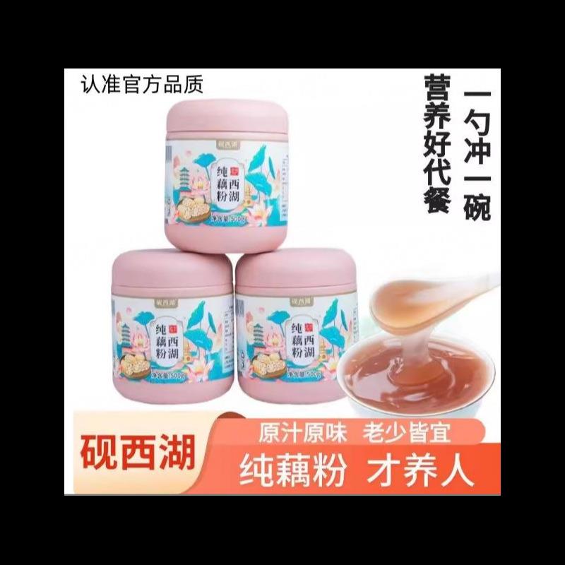 砚西湖纯藕粉传统古法正宗手工冲泡营养早餐代餐