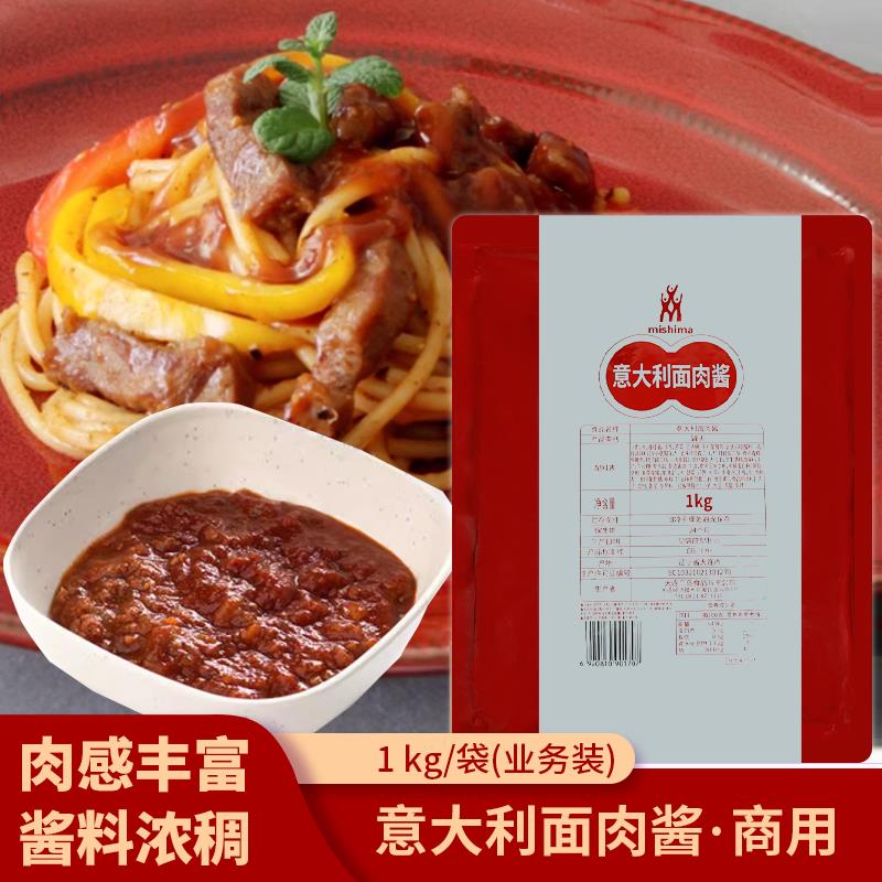 三岛意大利面酱1000g商用袋装拌面肉酱意粉酱披萨酱番茄酱包调料