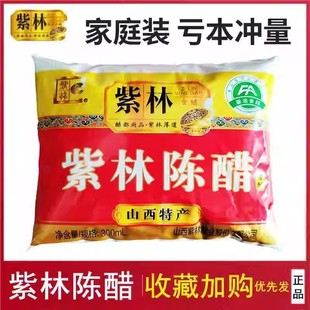 山西紫林陈醋3.5度袋装300mL食用醋纯粮食老传统酿造家庭装食用醋