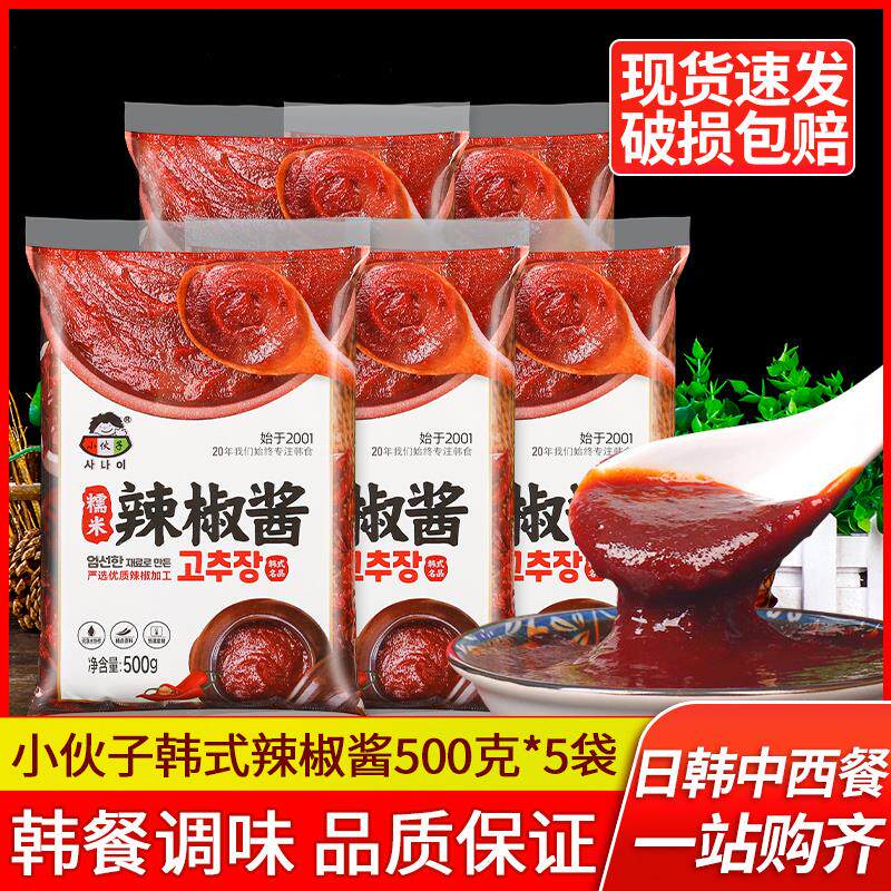 小伙子辣椒酱500g*5袋韩国辣椒酱石锅拌饭酱辣炒年糕酱火锅甜辣酱
