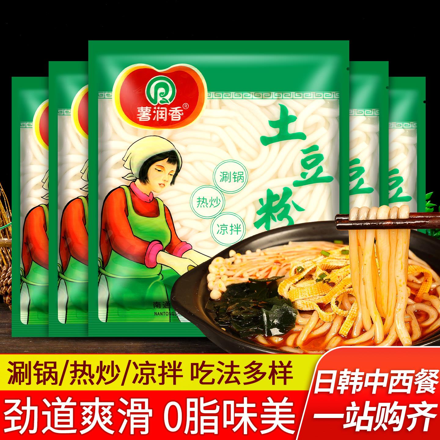 薯润香土豆粉350g*5袋装酸辣粉条麻辣烫砂锅米线火锅麻辣香锅配料