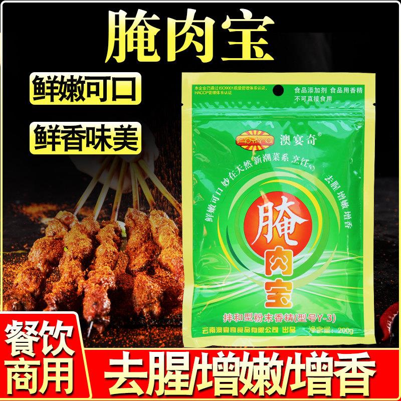 腌肉调味料 澳宴奇腌肉宝腌制料牛羊肉烧烤火锅炸串腌制去腥增香
