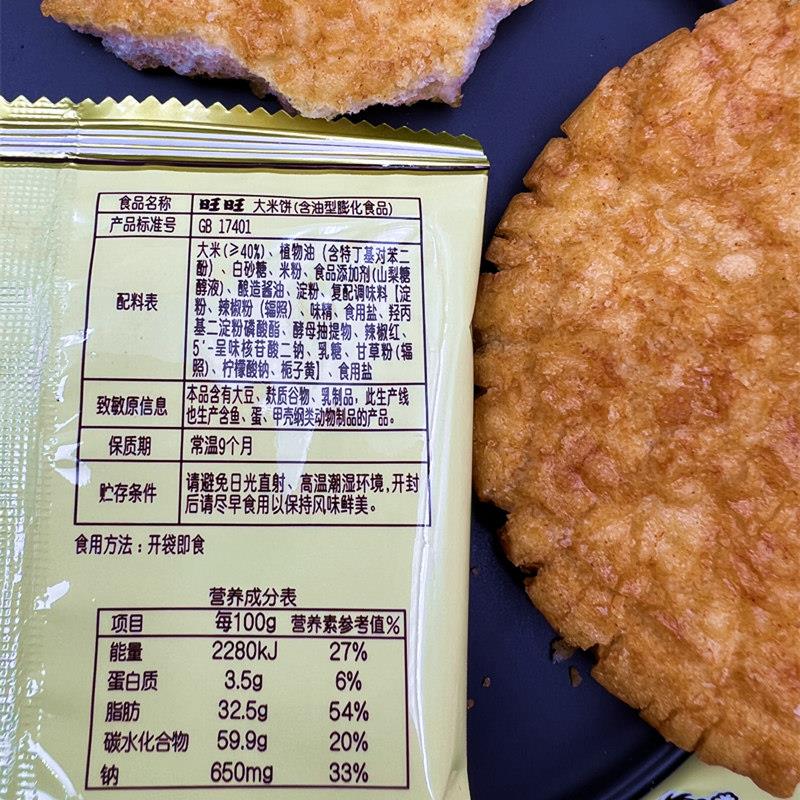 旺旺大米饼喜饼独立包装办公休闲 零食饼干 干膨化食品结婚装饰伴