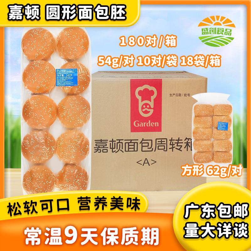 嘉顿圆形汉堡胚面包胚家用DIY奶茶店商用半成品方形包整箱180对
