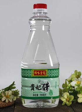 鲜味金冠3.5度贵妃醋白米醋特百惠做果醋用低度醋 900mlX1/2/3瓶