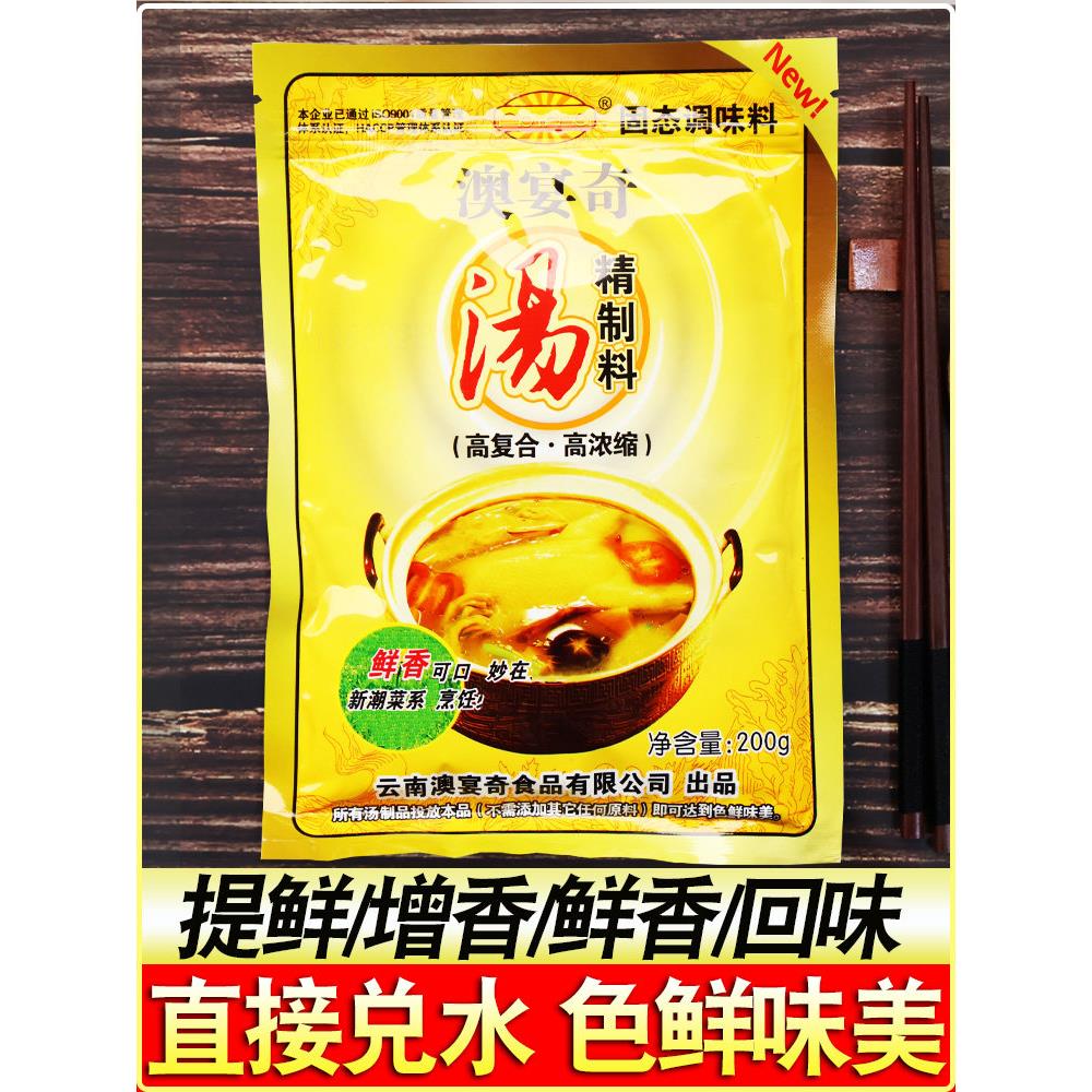 澳宴奇秘制汤料鲜香王调味料大骨汤米线火锅涮锅汤底鲜香粉高汤粉