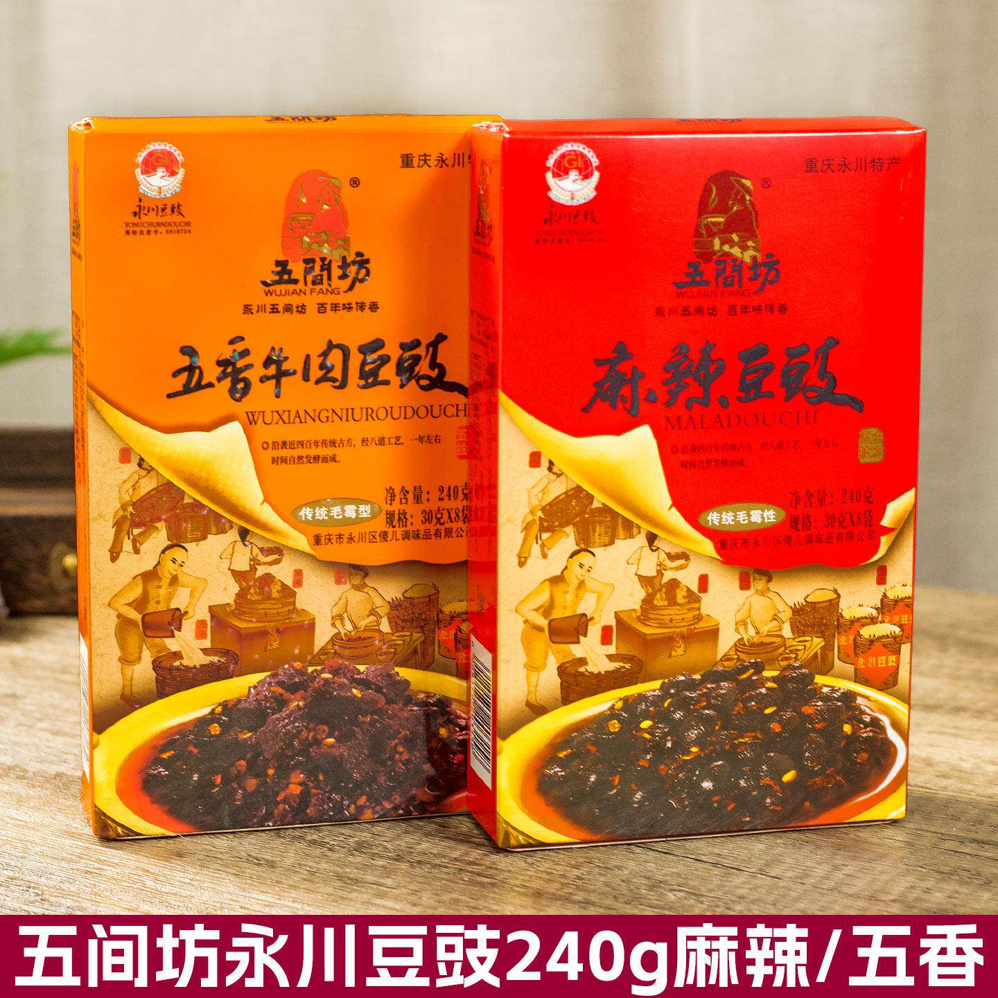 五间坊麻辣豆豉240g*2盒永川豆豉四川回锅肉调味下饭拌菜夹馍拌面