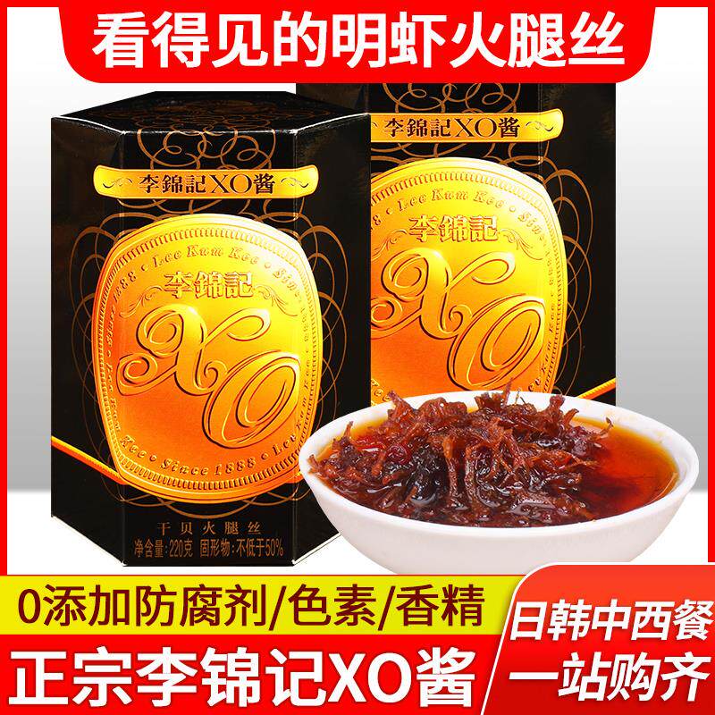李锦记XO酱220g*2瓶即食火腿丝瑶柱干贝酱海鲜炒饭拌面 面酱火锅