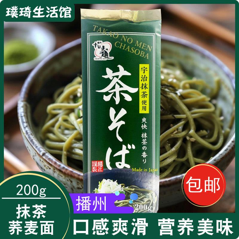 日本荞麦面 面原装进口 播州抹茶荞麦面 面200g 荞麦面 面凉面 面
