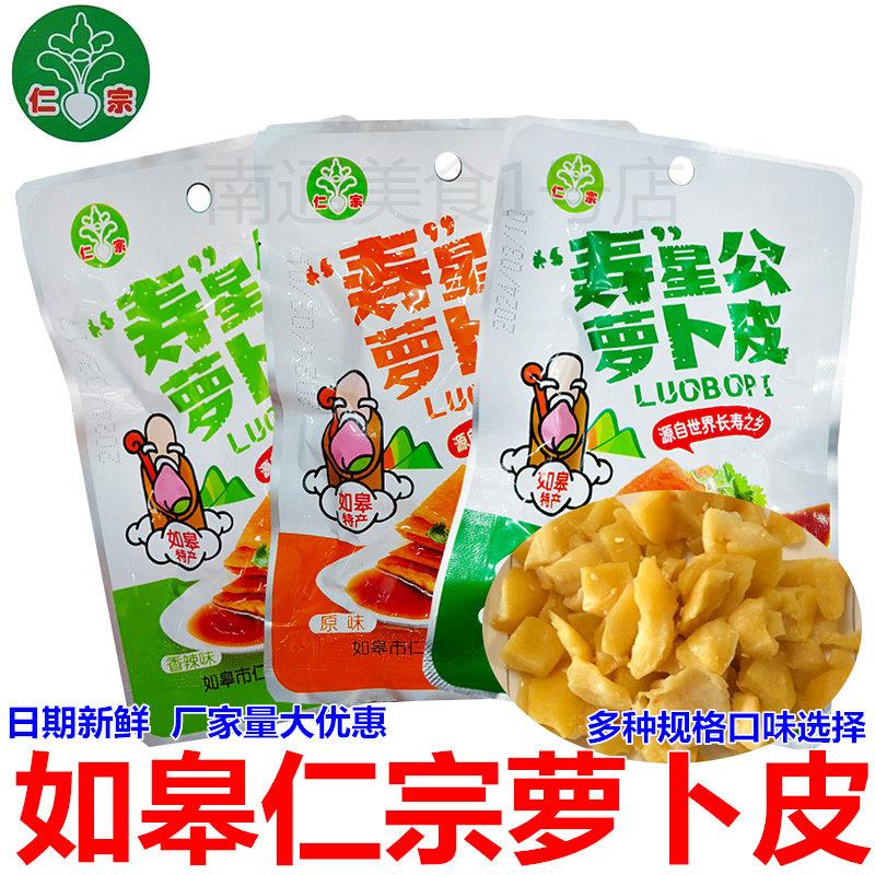 如皋特产萝卜皮仁宗原味爽脆萝卜干条开胃菜下饭菜喝粥咸菜酱菜