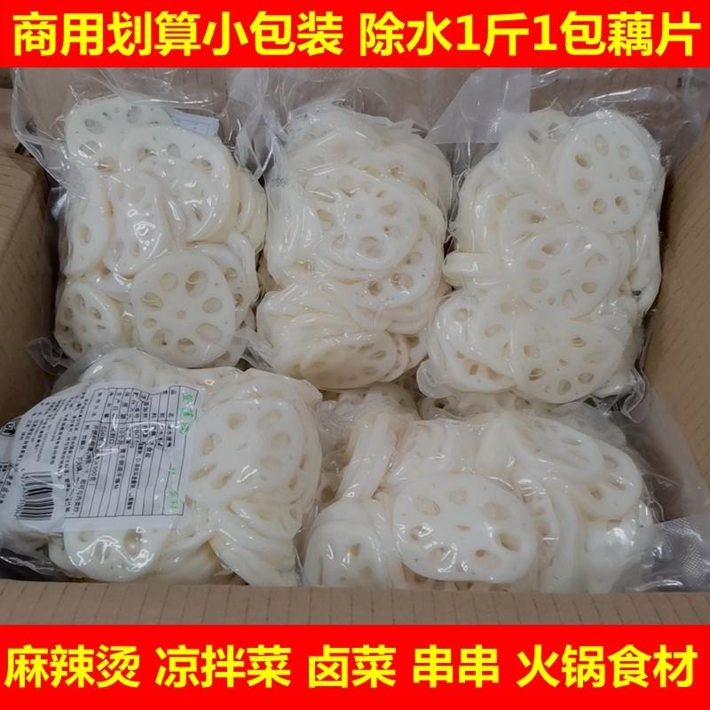 7包清水莲藕片新鲜麻辣烫卤菜串串冒菜火锅餐饮食材食材整箱商用