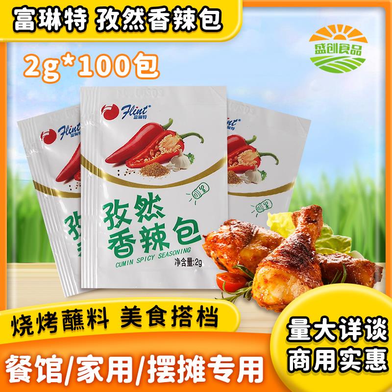 富琳特孜然香辣包100小包 炸鸡撒粉烧烤撒料手扒鸡调味孜然粉商用