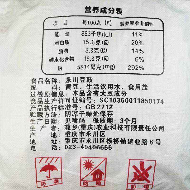 重庆君意永川豆豉18斤酱香原味川菜散装黑豆豉回锅盐煎肉调味