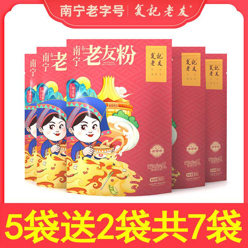 覆记老友粉阿花姐165g*5袋 广西南宁特产米粉煮粉南宁老友粉扁粉