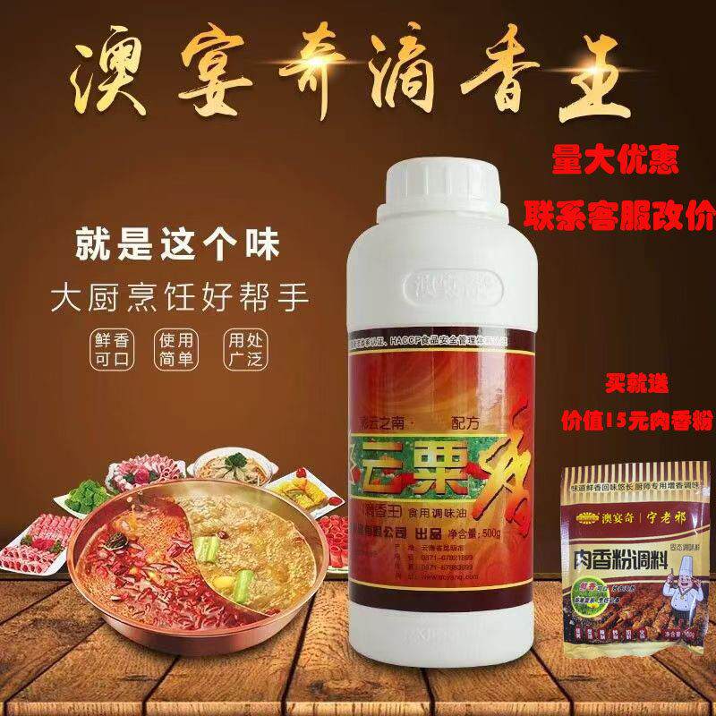 澳宴奇云粟香滴香王正品云南飘香油火锅麻辣烫米线增香剂商用