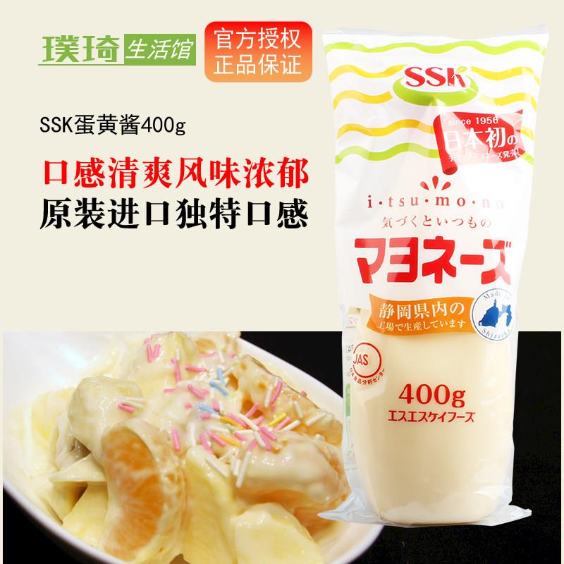 原装日本沙拉酱 SSK蛋黄酱 美乃滋沙拉400g 咸酸口味蛋黄沙拉包邮