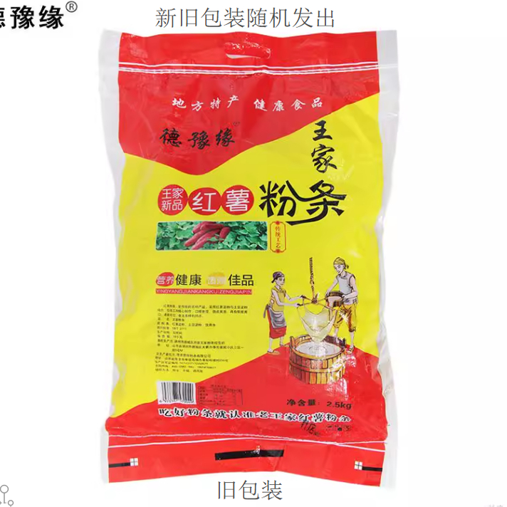 德豫缘王家粉条2.5kg大袋装商用红薯粉条炖菜火锅麻辣烫细粉5斤装