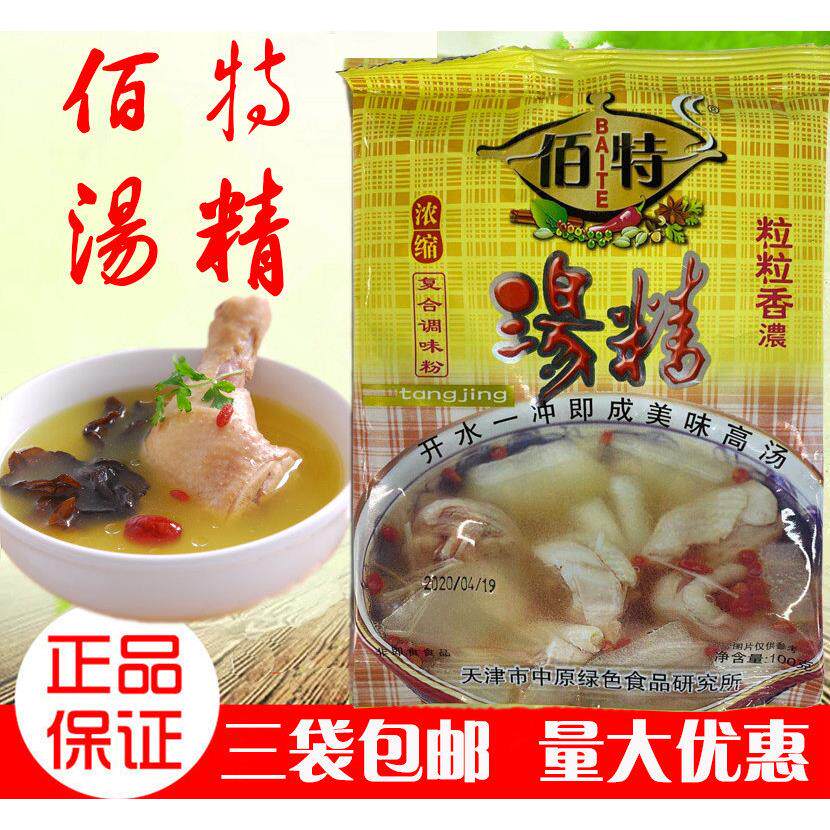 佰特汤精调味粉100g单袋炼接粒粒香调汤火锅麻辣烫米线粉整件200