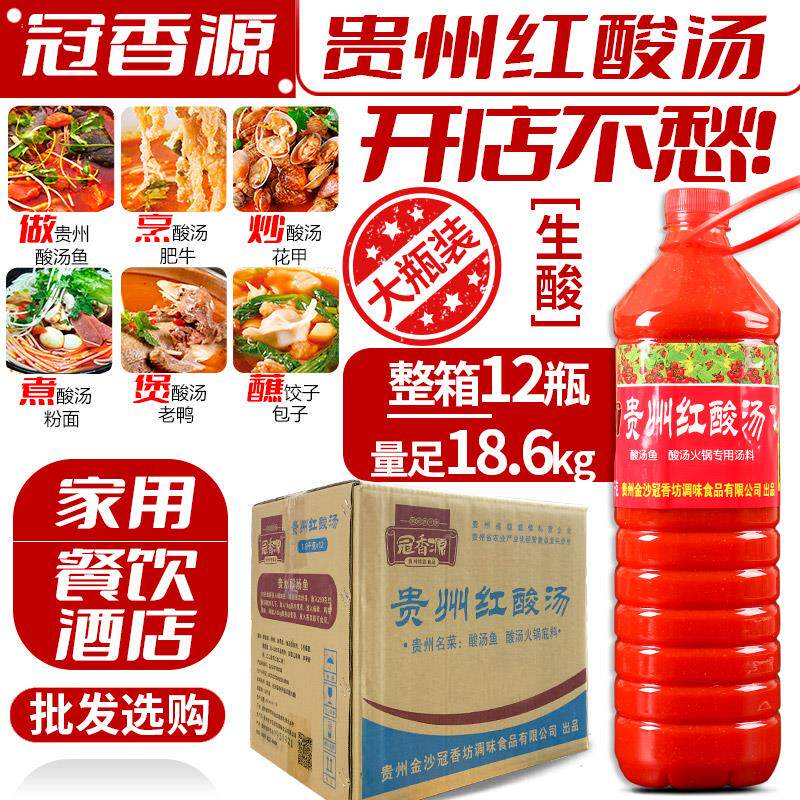 冠香源贵州凯里红酸汤1.55kg酸汤鱼肥牛秘制火锅底料商用整箱包邮