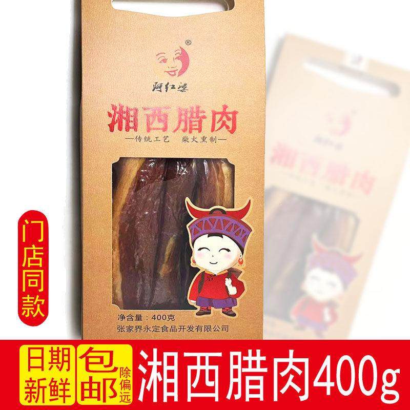 阿红婆湖南湘西腊肉张家界特产柴火烟熏土家腊味腊肉农家自制腊味,粮油调味/速食/干货/烘焙,腌肉/腊肉/腊禽类,淘宝优惠券,粉丝福利购,淘宝优惠卷