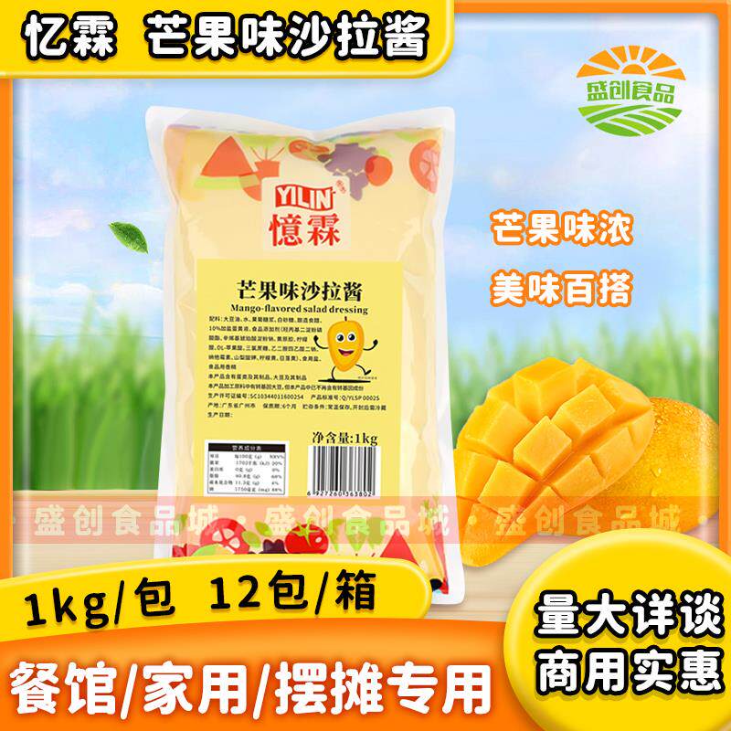 忆霖芒果味沙拉酱1kg蔬菜沙拉水果沙拉汉堡寿司沙拉酱面包酱商用