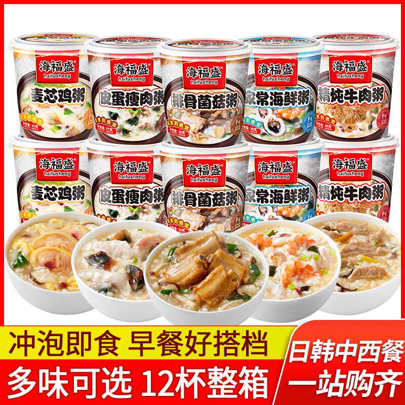 海福盛家常海鲜早餐方便速食冻干粥冲泡即食食品代餐早饭排骨菌菇