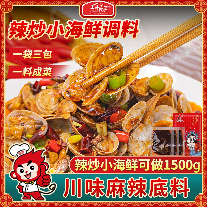 川味麻辣底料辣炒花甲重庆香辣蟹干锅肥肠酱料小炒料商用餐饮调料