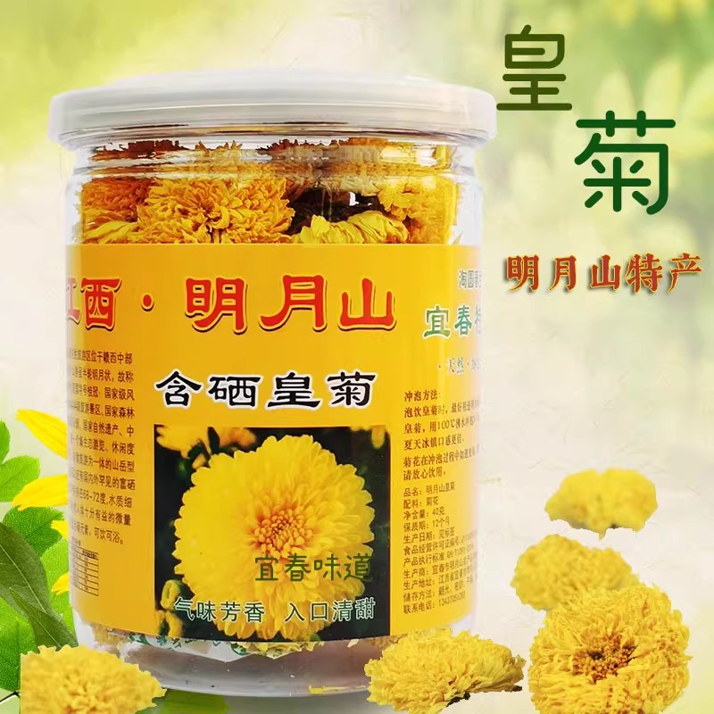 包邮新菊花茶江西宜春明月山含硒皇菊温汤镇农家贡菊养生茶40克