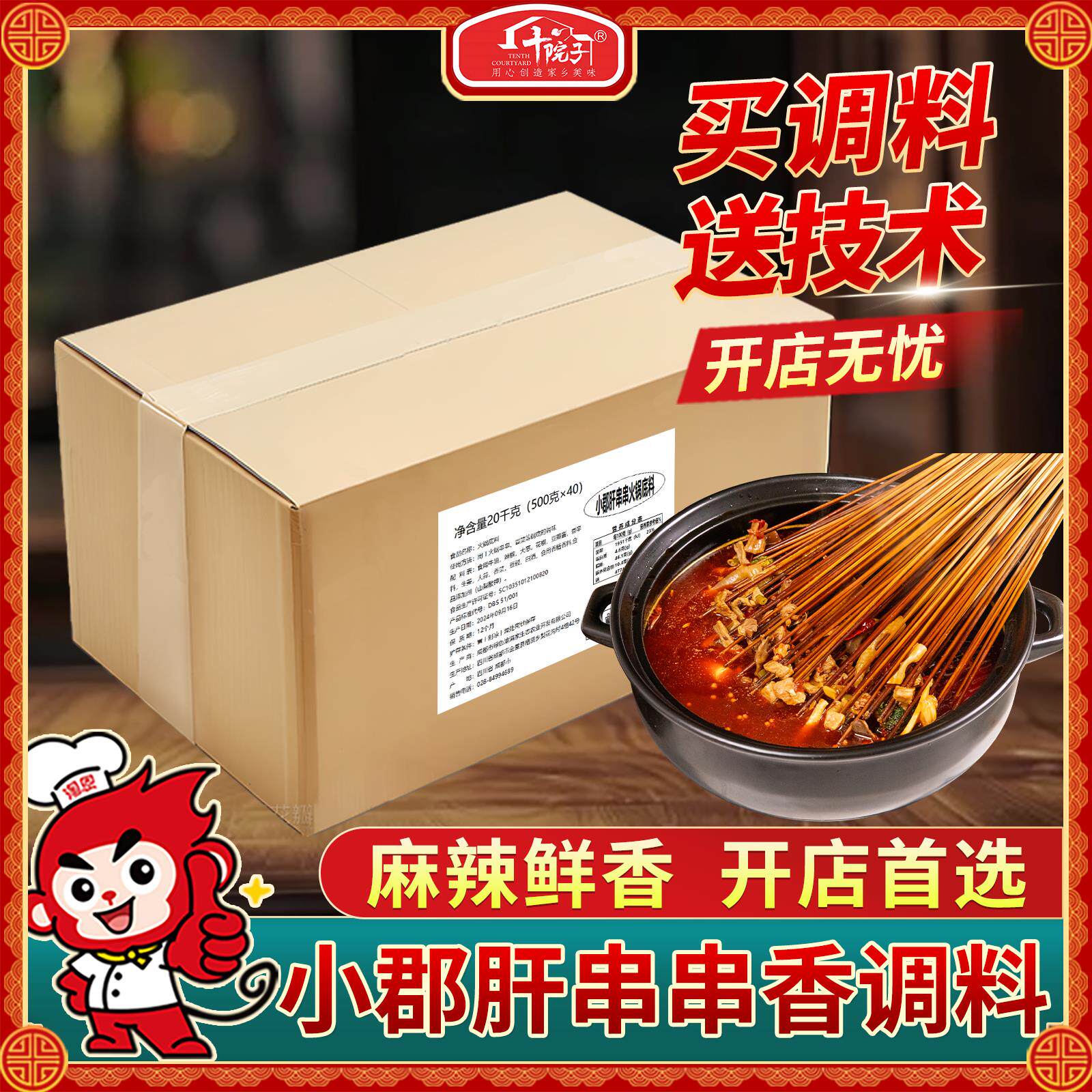 十院子 小郡肝串串火锅串串香底料调料火锅底料箱装餐饮商用配方