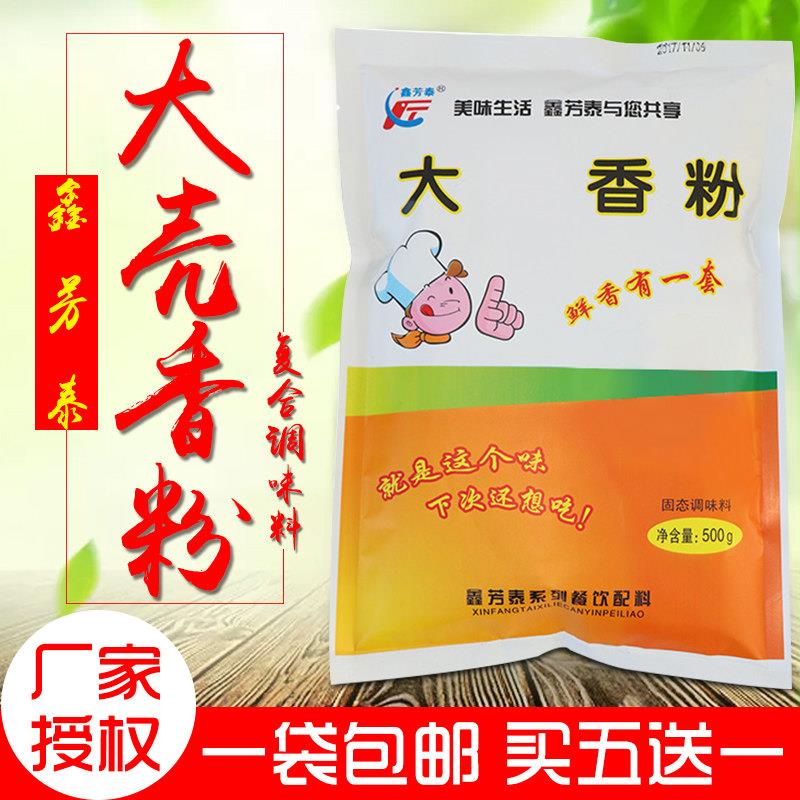 鑫芳泰大壳香粉火锅麻辣烫烧烤卤菜黄焖鸡鲜香浓缩调料1袋包邮