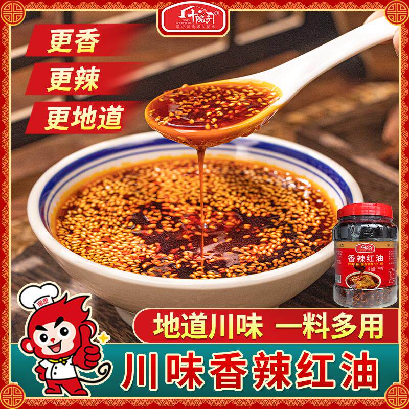 十院子 香辣红油辣椒油四川油泼辣子拌猪耳朵辣椒凉拌菜调料商用