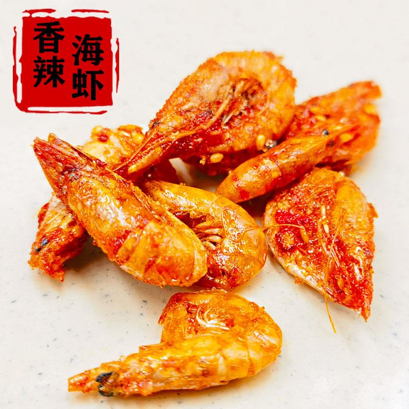 广西北部湾香辣海虾干货小虾干海鲜麻辣即食开胃下酒菜零食特产