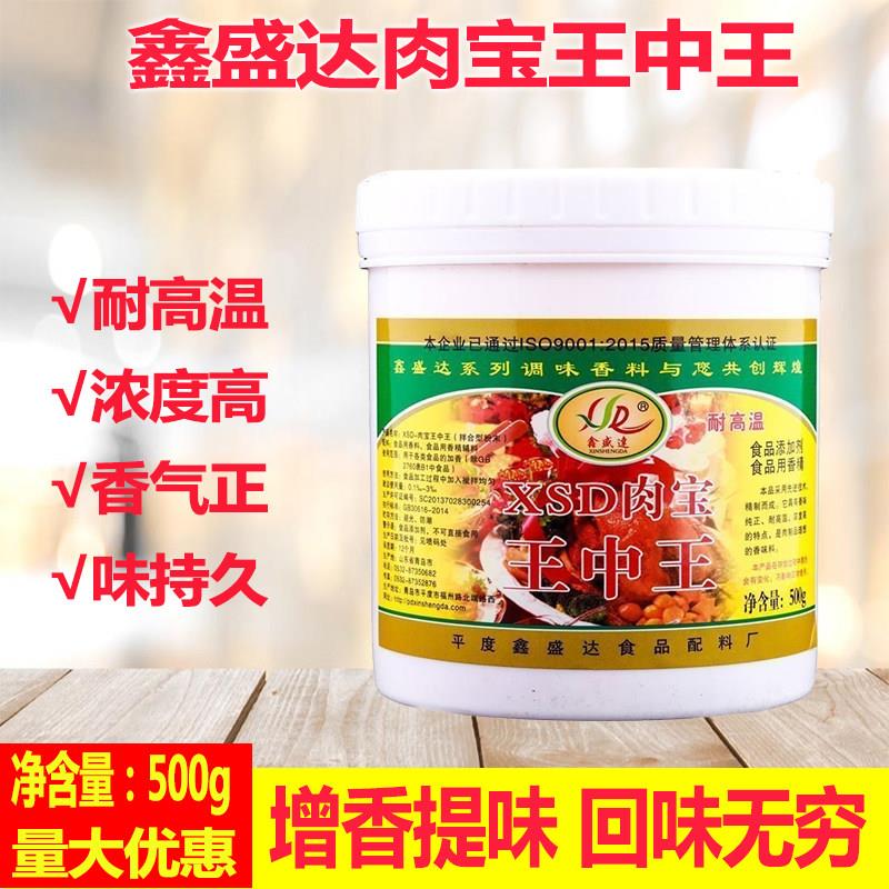 鑫盛达XSD肉宝王中王增香提鲜卤味食用香精肉香王回味麻辣烫商用
