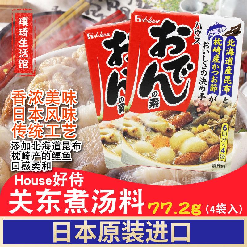 日本好侍关东煮汤料调料日式house料包酱料711便利店串串材料底料