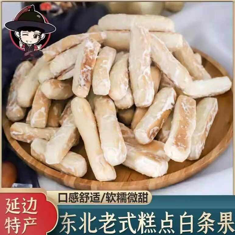 老式饼干白条果350克包东北延边特产零食糕点食品白条饼零食甜味