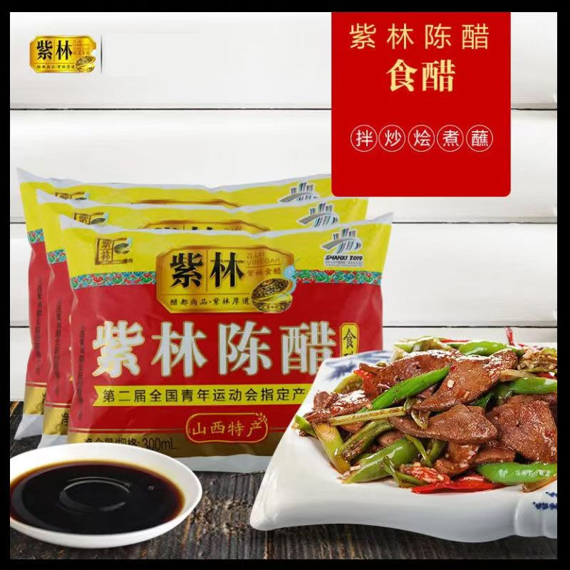 山西紫林陈醋袋装醋300ml整箱商用正宗清徐老陈醋凉拌调味食用醋