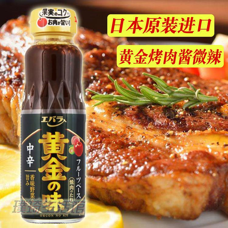 日本进口烧肉汁 荏原黄金烧肉酱 微辣 烧烤腌料烤肉酱汁调料蘸料