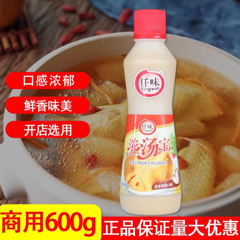 仟味浓汤宝老母鸡汤清汤火锅底料浓缩鸡汤米线调料高汤商用浓汤底