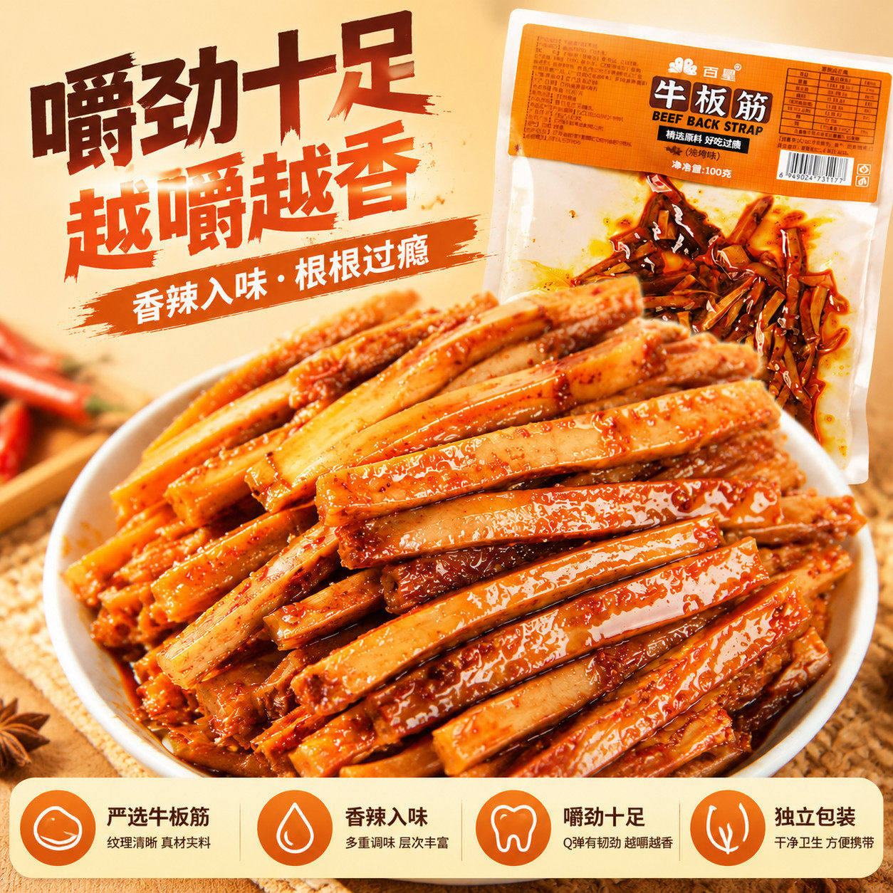 麻辣牛板筋100g大袋云南特产烧烤味下酒菜即食解馋休闲小零食