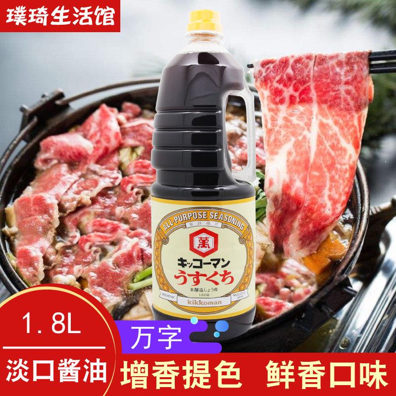 日本进口 龟甲万酱油 万字淡口酱油1.8L薄口酱油 酿造酱油 包邮