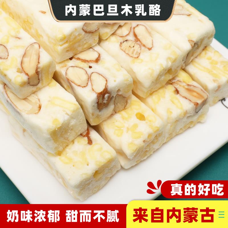 阿妈银碗巴旦木乳酪咔奶萨萨雪花酥奶制品牛轧糖内蒙特产休闲零食